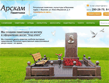 Tablet Screenshot of pamyatnik-voronezh.ru